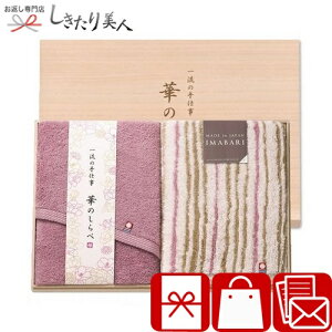 お歳暮 早割 2025 一流の手仕事 華のしらべ 日本製 愛媛今治 木箱入りタオルセット 63340 | お年賀 送料無料 今治タオル 日用品 5000円以下 ギフト セット プレゼント 開店祝い お見舞い返し お返