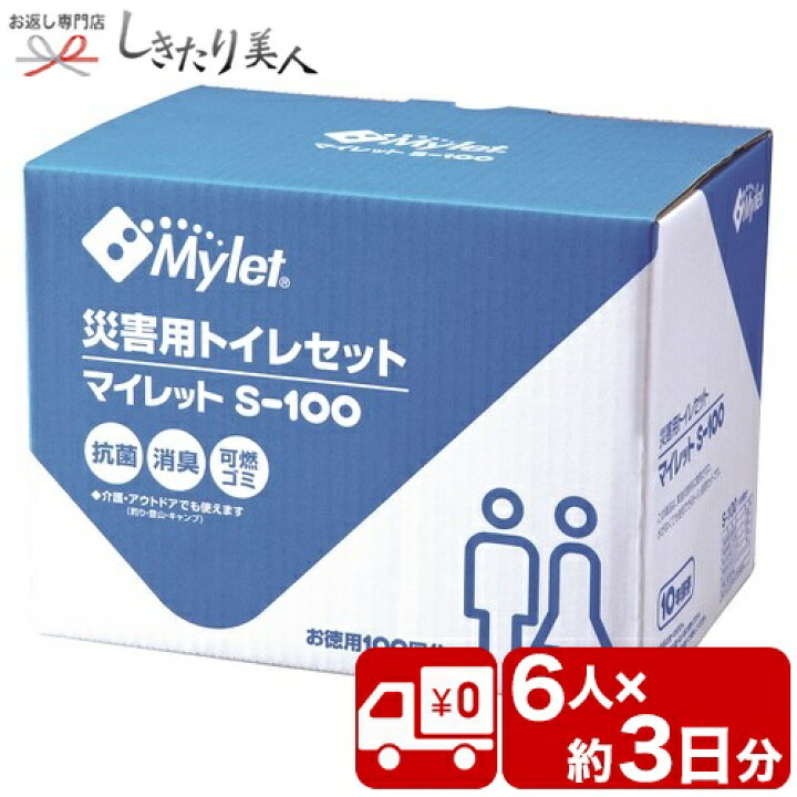 楽天市場】簡易トイレ マイレット 6人×約3日分 MS-100 |送料無料 自治 