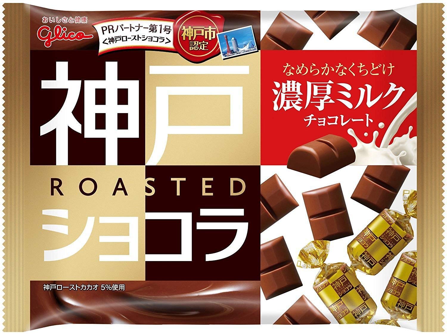 サクサク食感 江崎グリコ 神戸ローストショコラ 185g×15個入り 実物 当店一番人気 濃厚ミルクチョコレート