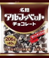 meito アルファベットチョコレートパーティーパック 206g×14袋