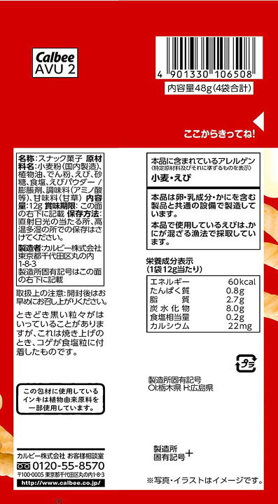 本日ポイント5倍相当 送料無料 入 12個セット カルビー株式会社 エビセン ミニ 発送までにお時間をいただく場合がございます 48g 12g 4連 かっぱえびせん