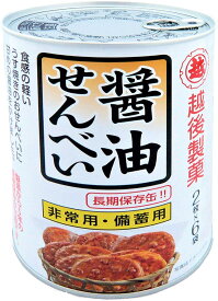 越後製菓 保存缶 醤油せんべい 12枚×12缶