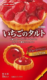 イトウ製菓 いちごのタルト 8枚×6箱