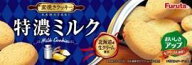 フルタ製菓 特濃ミルククッキー 10枚×20箱