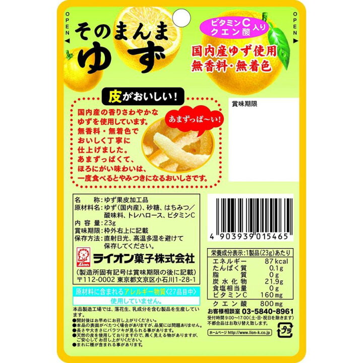 楽天市場 ライオン菓子 そのまんまゆず 23g 6個 おかげさまマーケット