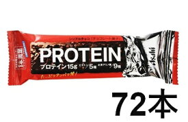 アサヒグループ食品 1本満足バープロテインチョコ 72本セット【ケース販売】