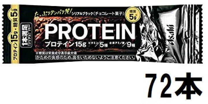アサヒグループ食品 1本満足バー プロテインブラック 144本 72本入×2 まとめ買い 日本最大の