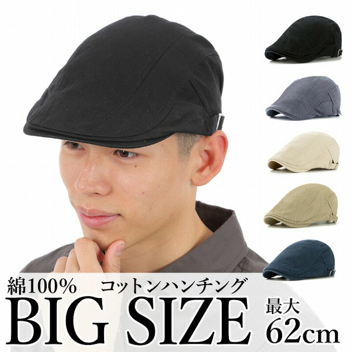 楽天市場】大きいサイズ ハンチング キャップ オールシーズン 帽子 綿 