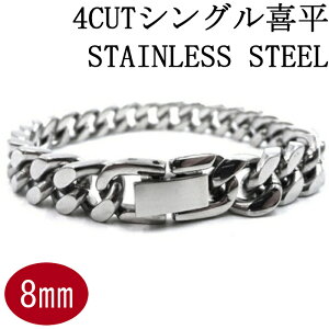 ステンレス 喜平 ブレスレット 4面カット 鏡面仕上げ 幅8mm 中折れ式 ジョイント