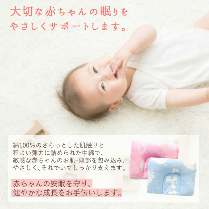 楽天市場 ベビー枕 赤ちゃん 枕 向き癖改善 絶壁防止 まくら 安眠 頭の形が良くなる 汗とり通気枕 綿100 京都おかげさまで