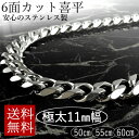 ステンレス 喜平 ネックレス 6面カット 極太 チェーン アレルギー対応 幅 11mm