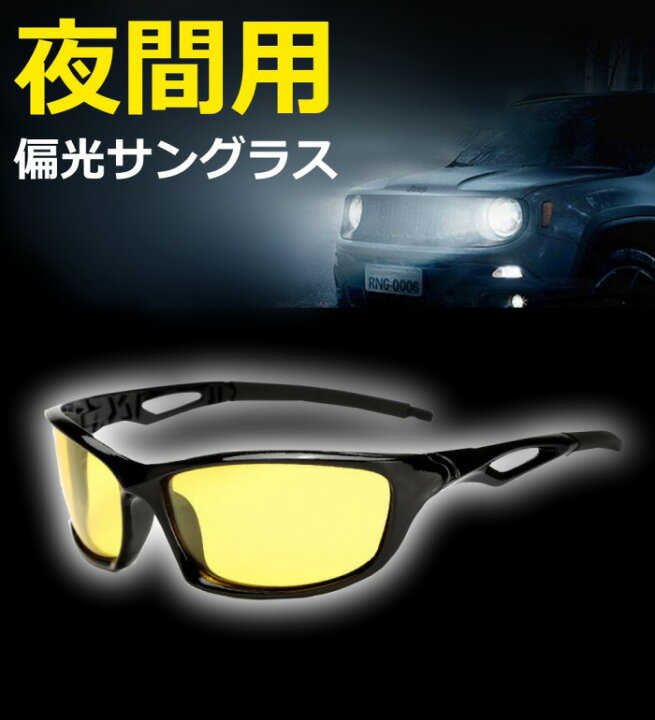 楽天市場 夜用 偏光 イエローレンズ スポーツサングラス Uv400 紫外線カットサングラス ６点セット 男女兼用 イエロー 京都おかげさまで