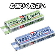 お選びください タミヤ メイクアップ材シリーズ No.No.51 エポキシ造形パテ 速硬化タイプ 25g & No.52 エ…