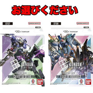 �o���_�C(BANDAI) �K���_���J�[�h�Q�[�� �X�^�[�g�f�b�L �w Celestial Drive [ ST07 ]�x & �wFlash of Radiance [ ST08 ]�x