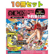 まとめ10冊セット ONE PIECE magazine 特集 ヒロインズ 021 カード付き同梱版 (集英社ムック) 9月4日発売