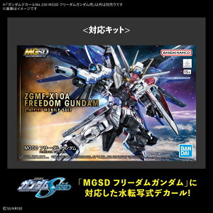 �������O������ BANDAI SPIRITS(�o���_�C �X�s���b�c) �K���_���f�J�[��No.150 MGSD �t���[�_���K���_���p 4580886847211 2������