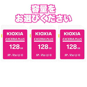 �I�ׂ�e�� KIOXIA ( �L�I�N�V�A ) �y ���{�� �z SD�J�[�h 128GB 256GB 512GB SEXCERIA PLUS UHS-I U3 V30 Class10 SDXC �ő�Ǐo���x100MB/s �ő发��85MB/s 4K�Ή� �����T�|�[�g���K�i KLNPAE128G KLNPAE256G KLNPAE512G