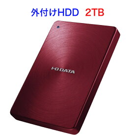 アイ・オー・データ I-O DATA 外付けHDD ハードディスク 2TB ポータブル カクうす アルミボディ 日本製 HDPX-UTA2.0R アイ・オー・データ 送料無料