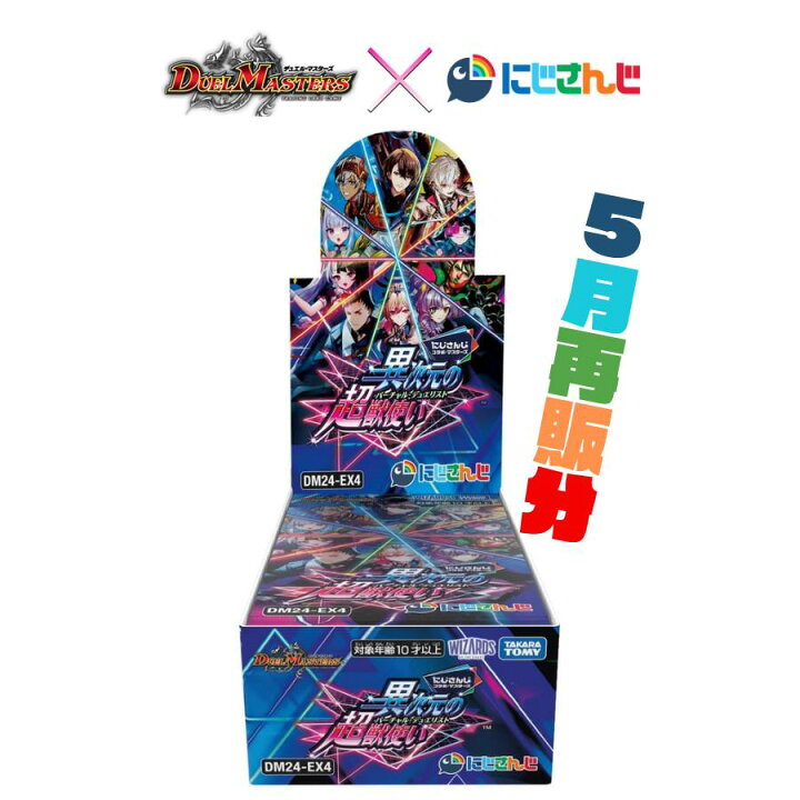 楽天市場】5月再販予約 デュエル・マスターズTCG にじさんじコラボ 