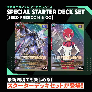 o_C (BANDAI) @mK_ A[Zix[X SPECIAL STARTER DECK SET[SEED FREEDOM & GQ] J[hQ[ A[P[h