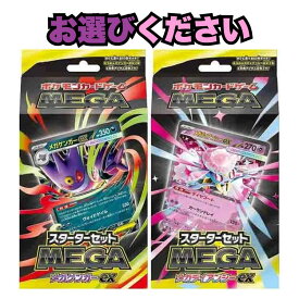 ポケモンカードゲーム MEGA スターターセットMEGA メガゲンガーex メガディアンシーex 送料無料