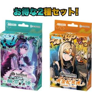 ������2��Z�b�g 2��20���Ĕ̕� hololive OFFICIAL CARD GAME �X�^�[�g�f�b�L FLOW GLOW ���� �֓��瑬 & ���� �Ջ��܏Ό� �z�����C�u TCG