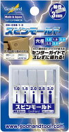 ゴッドハンド ( GodHand ) スピンモールド GH-CSB-1-3 ホビー用工具 送料無料