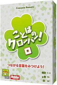 送料無料 ボードゲーム ことばのクローバー！ 日本語版 ファミリーゲーム 家族団らん ともだち 学校 コミュニティ