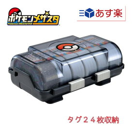 T あす楽 ポケモンメザスタボックス ブラックスペシャルバージョン 24枚収納 タカラトミーアーツ