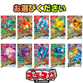 BANDAI SPIRITS（ バンダイスピリッツ ） プラコロ スタートセット フシギダネ / ヒトカゲ / ゼニガメ / ピカチュウ / イーブイ / ミュウ / ゲンガー / メタグロス / ルカリオ / たんけんボックス 01（12個入り）