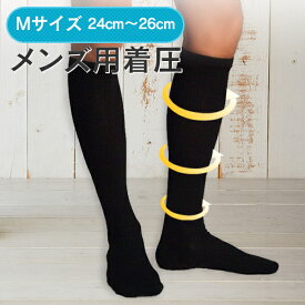 【着圧ソックス メンズ】（24-26cm）着圧ソックス綿100 抗菌 防臭加工 足の疲れ むくみ 下肢静脈瘤 エコノミー症候群 ゴルフ ビジネスソックス 加圧ソックス コンプレッションソックス こむら返り 夜間頻尿メール便3足まで可★N001 太陽ニット