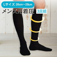 【3足セット】【着圧ソックス メンズ】（26-28cm）綿100 抗菌 防臭 足の疲れ むくみ 下肢静脈瘤 立ち仕事…