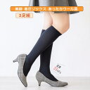 【3足組】【美脚 着圧ソックス】（あったかウール混）つま先まであったか着圧ソックスレディース 足の疲れ むくみ 下肢静脈瘤 立ち仕事 デスクワーク 冷え取り靴下 つま先ゆったり 外反母趾【1セットのみメール便可】780-3p 太陽ニット