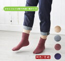 【残りわずか！！】【2足組】薄くてもあったか【かかとツルツル靴下 毛混】(薄手)いつもの靴が履けるかかとカサカサ かかとひび割れ解消かかとつるつる かかとケア かかと保湿 かかと角質除去 かかとケア靴下 かかと靴下★750 太陽ニット