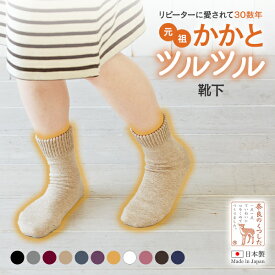 元祖【かかとツルツル靴下 毛混】愛され続けて30年以上かかとクリームいらずかかとケア かかとガサガサ ひび割れかかとつるつる かかと角質 かかと保湿 保湿靴下 かかと靴下 え取り靴下 あったかい靴下メール便箱なし2足まで★710 太陽ニット