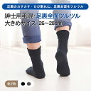 【NEW】大寸追加！【足裏全面ツルツル靴下 メンズ 毛混】（26-28cm）足裏のガサガサ ひび割れにクリームいらず あったか×安心×楽チンの足裏ケアかかとつるつる 足裏つるつる 足裏全面つるつる 足裏角質除去 【2足までメール便可】 ★635 太陽ニット