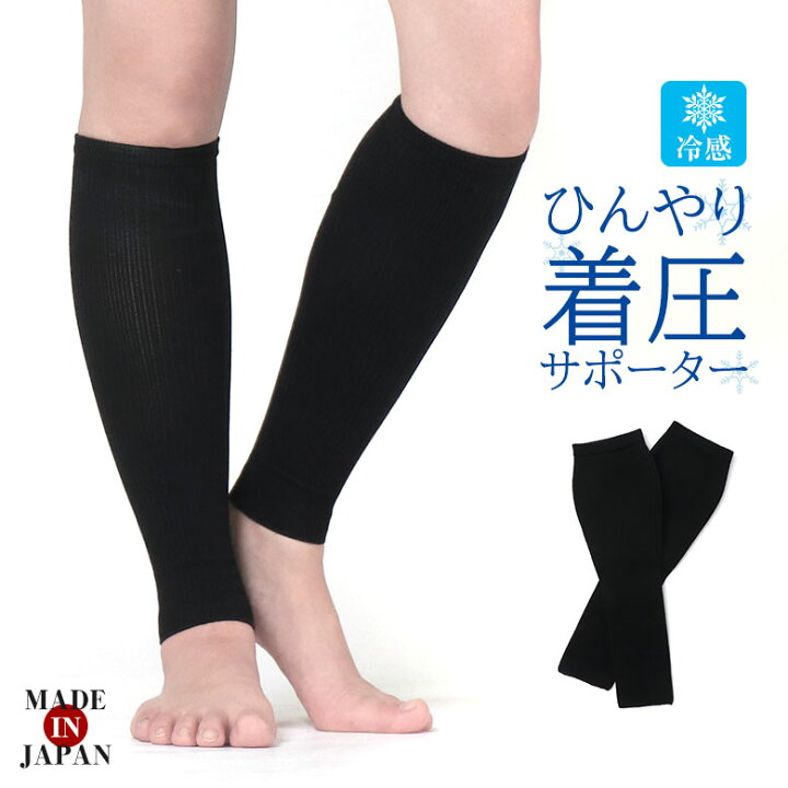 楽天市場】【美脚 着圧サポーター】履いてひんやり冷感タイプ着圧 