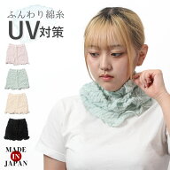【NEW】【ネックカバー 夏用】綿100% 首元カバー 襟元カバー 首日焼け 首元日焼け対策 UV対策 日焼け防止…