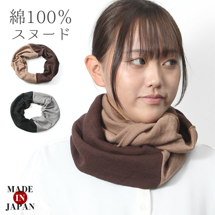 楽天市場】【NEW】【コットンスヌードネックウォーマー】綿100％ 首元 