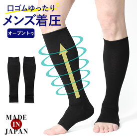 【NEW】【着圧ソックス メンズ 】（オープントゥ）着圧ソックス綿100 着圧ソックス夏用 着圧ソックス寝る時 履き口をゆったり ルームソックス夏用下肢静脈瘤 浮腫 疲労回復 筋肉痛 こむら返り 頻尿対策 【3足までメール便可】★N003 太陽ニット