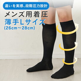 【着圧ソックス メンズ】（薄手タイプ）（26-28cm）着圧ソックス大きいサイズ 着圧ソックス綿100 抗菌 防臭足の疲れ むくみ 下肢静脈瘤 立ち仕事 デスクワーク エコノミー症候群 加圧ソックス こむら返り ゴルフメール便3足まで可★N002L 太陽ニット
