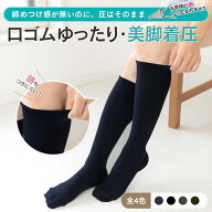 【美脚 着圧ソックス】履き口をゆったり、ゆる〜くに改良ネット限定着圧ソックス綿100 抗菌 防臭 着圧ソ…