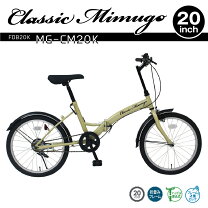 楽天市場】ミムゴ 折りたたみ自転車の通販