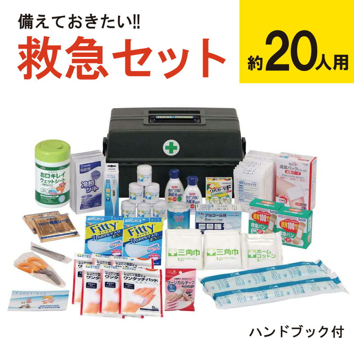 楽天市場】災害時に便利な救急セット 大容量 約20人用（キャリーケース 