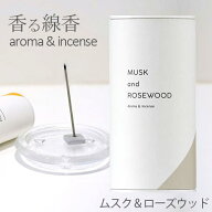 香る線香 （ムスク＆ローズウッド）カメヤマキャンドル SJ048-05-30ルームインセンス Aroma& Incense【定…