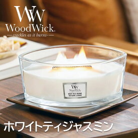 ☆ギフトボックス入り☆WoodWick アロマキャンドル ハースウィック（ホワイトティージャスミン）WW944-05-48 Herthwick（公式認証店）重厚感 パチパチ音 癒し リラックス フレグランス レッドシダー たき火キャンドル ウッドウィック カメヤマキャンドル