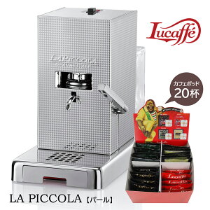 �J�t�F�|�b�h20�t�����J�t�F �R�[�q�[���[�J�[PICCOLA�y�p�[���zpiccola_perla�C�^���A���[�J�[�yLucaffe�z�R�[�q�[�}�V�� �|�b�h�� 35mm made in Italy ���X�g���� �J�t�F �ƒ�p �R���p�N�g �|�b�g��