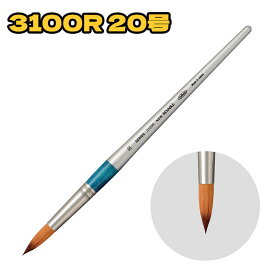 ホルベイン 水彩筆 ニューリセーブル 3100R 20号 日本製 / 水彩筆 筆 絵具 水彩 デッサン