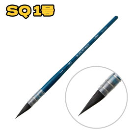 ホルベイン 水彩筆 ブラックリセーブル SQ ラウンド 丸 1号 / 水彩筆 筆 絵具 水彩 デッサン