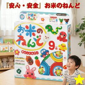 【安心素材】お米のねんど 9色セット 鮮やかな発色 もちもち感触 お米 粘土 安全 安心 ギンポー 銀鳥産業 知育